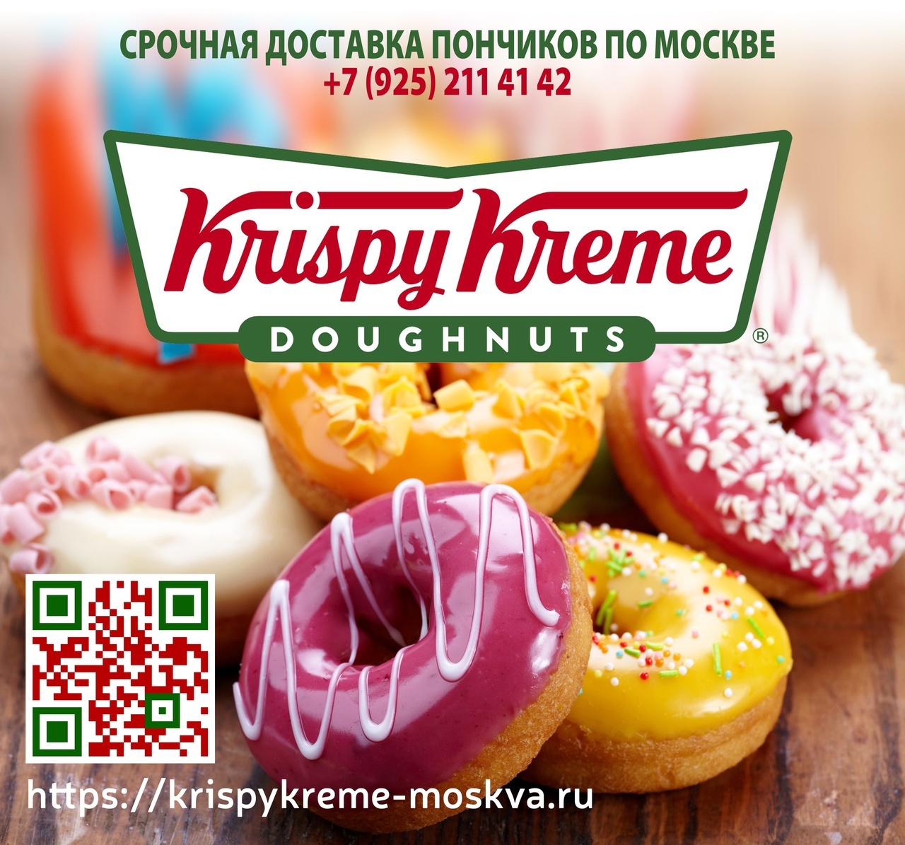 О компании Пончики Krispy Kreme Москва