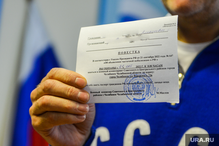 Повестка в военкомат