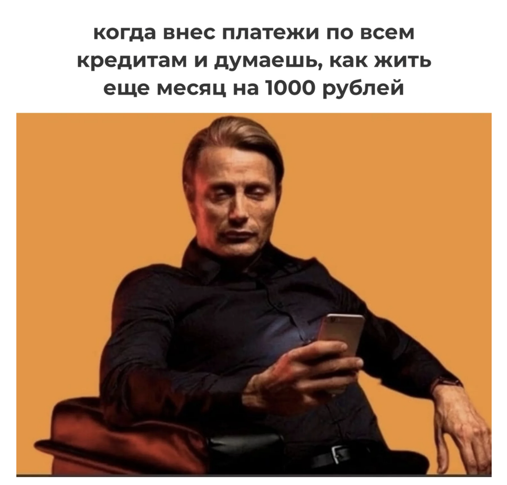 Мем про слитые деньги