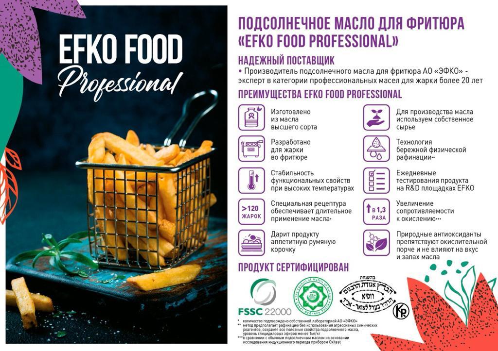 Акция на подсолнечное масло для фритюра EFKO FOOD PROFESSIONAL
