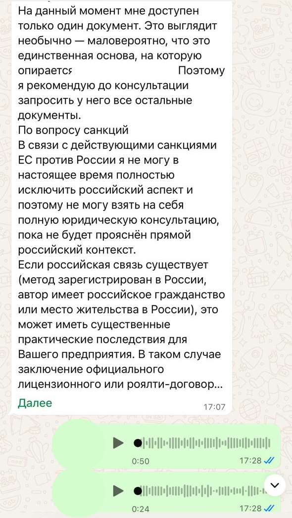 Фрагмент переписки WhatsApp, материал 10