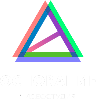 видеостудия Основание