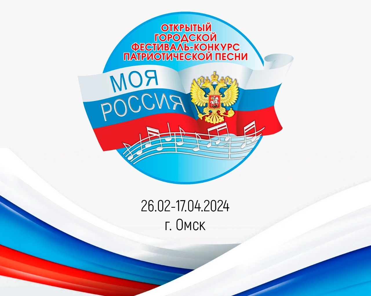 Конкурс военно-патриотической песни. Конкурс военно-патриотической песни. Патриотические конкурсы для чего. Февральский ветер конкурс патриотической песни. Славим родину свою.