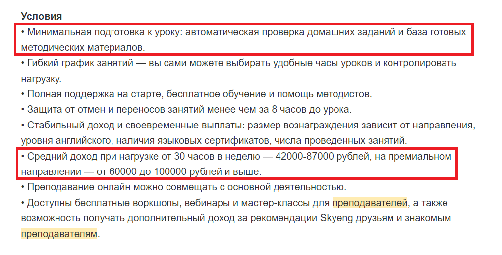 Подборка условий в объявлениях