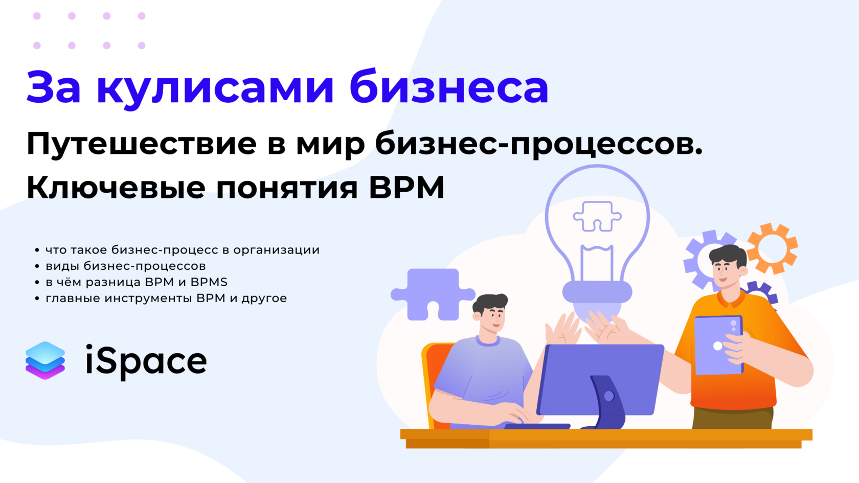 Что такое бизнес-процессы? Какие виды бизнес-процессов бывают? Главное о  BPM и BPMS