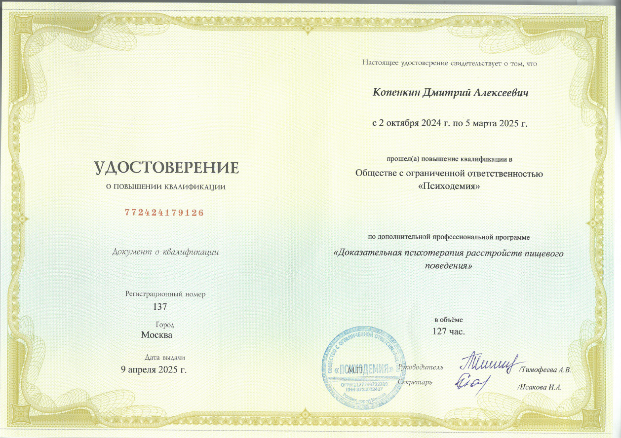 Сертификат — Расстройства пищевого поведения