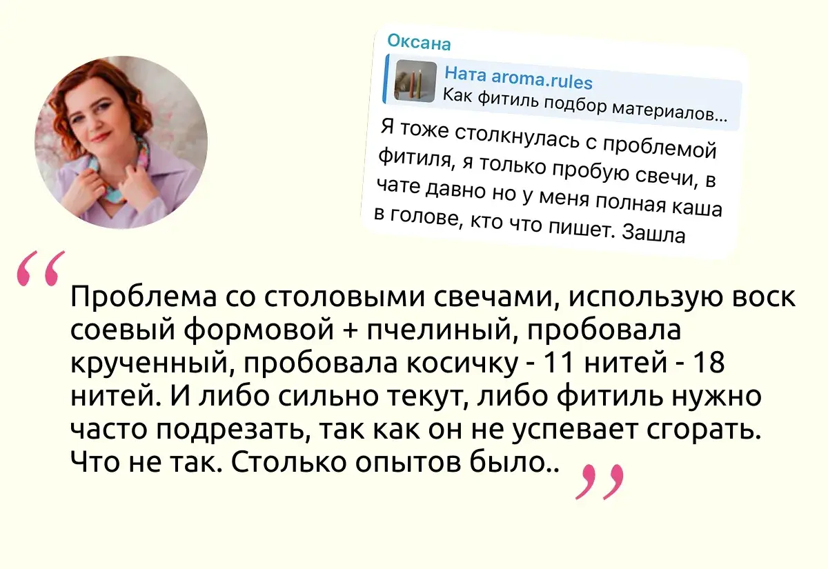 Сообщение участницы о проблеме с фитилём для столовых свечей