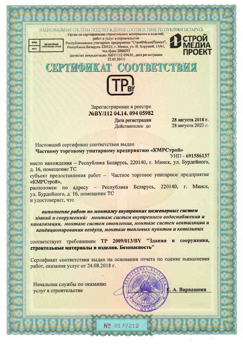 Сертификат соответствия