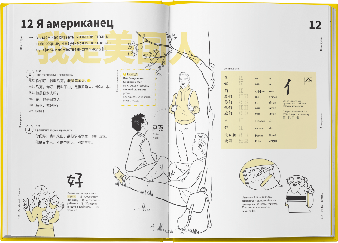 Hsk 1 прописи. Китайский с Лаоши hsk3. Учебник китайского языка. Учебник китайского языка для начинающих. Учебник китайского языка Лаоши.