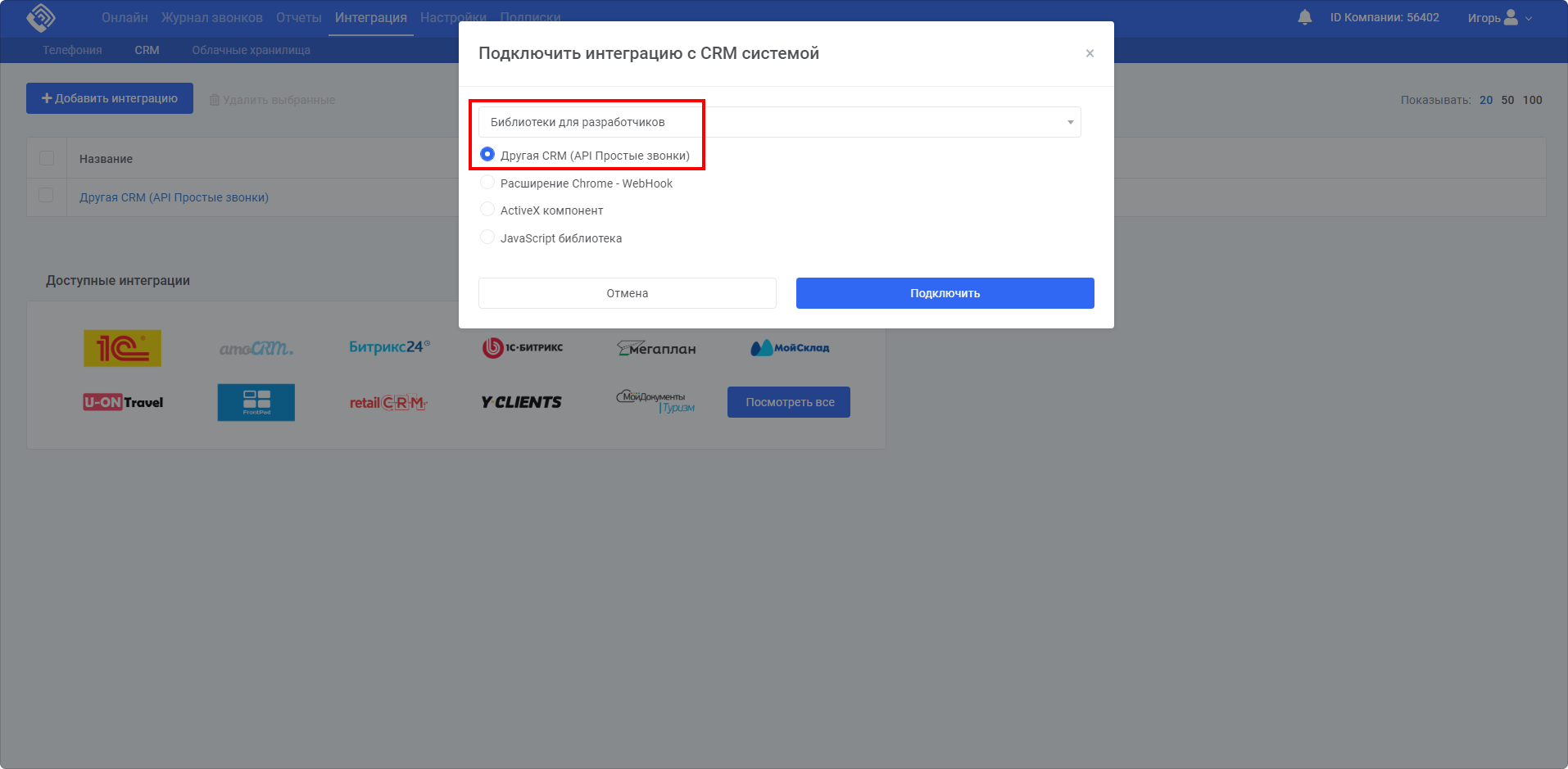 Интеграция Admin24 с сервисом Простые звонки
