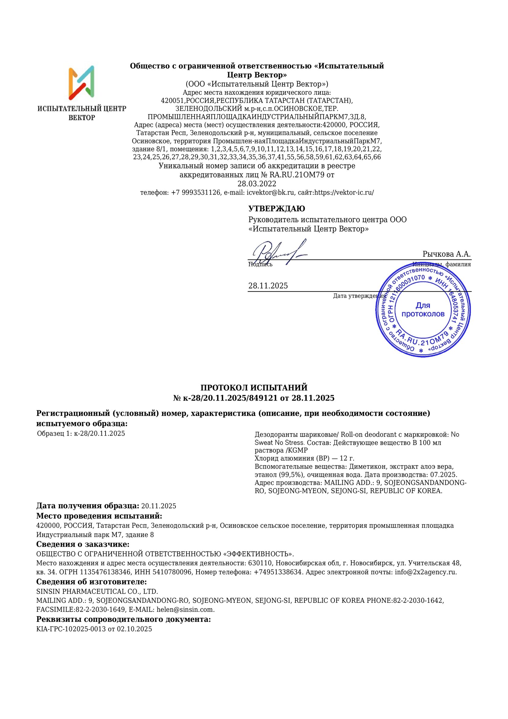 Протокол испытаний — страница 1