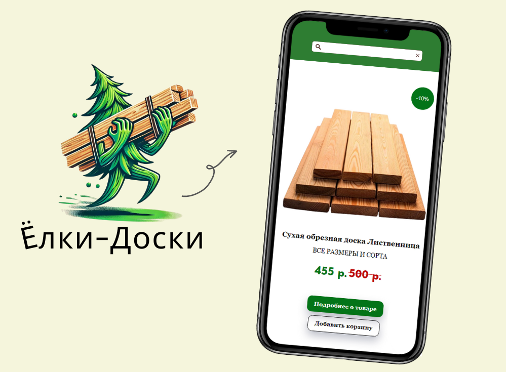 Скидка 10%