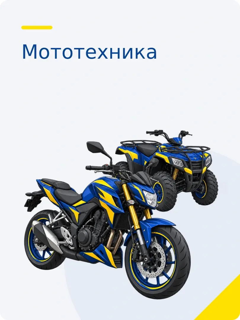 Мототехника