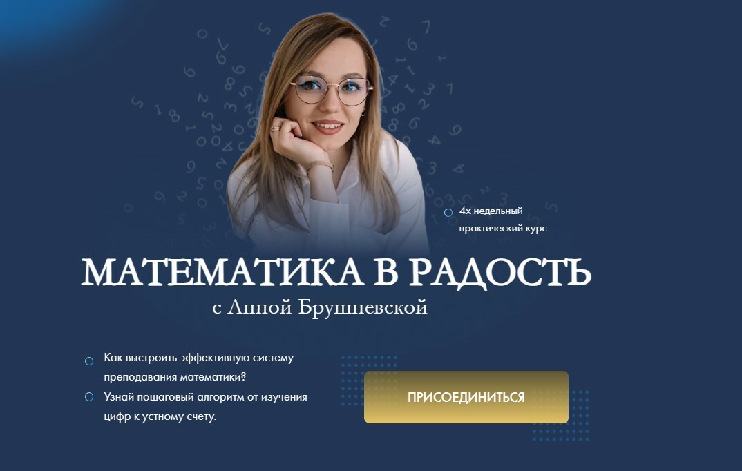 Курс "Математика в радость"