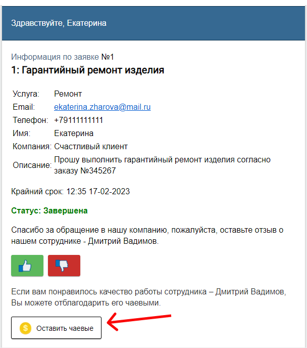 сбор обратной связи