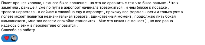 Маленькое письмо для тех, кто уверен, что никогда не перестанет бояться летать…, изображение №4