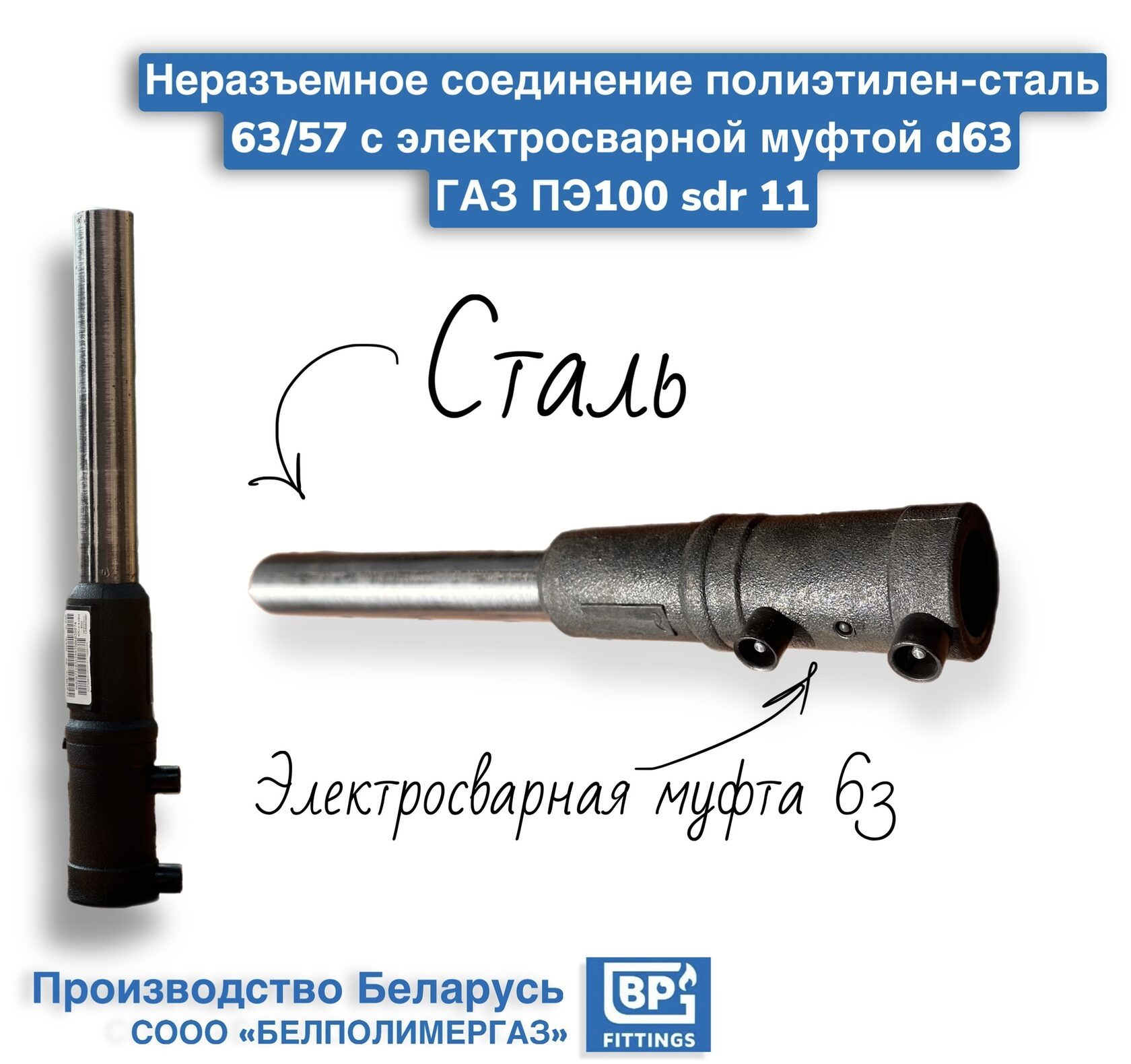 Неразъемное Соединение Полиэтилен Сталь Цена