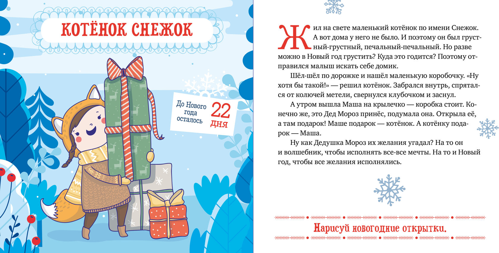 Рассказ подарок. Рассказ подарок год написания. Веселая история уютный новогодний квест с плакатом и хлопушками.