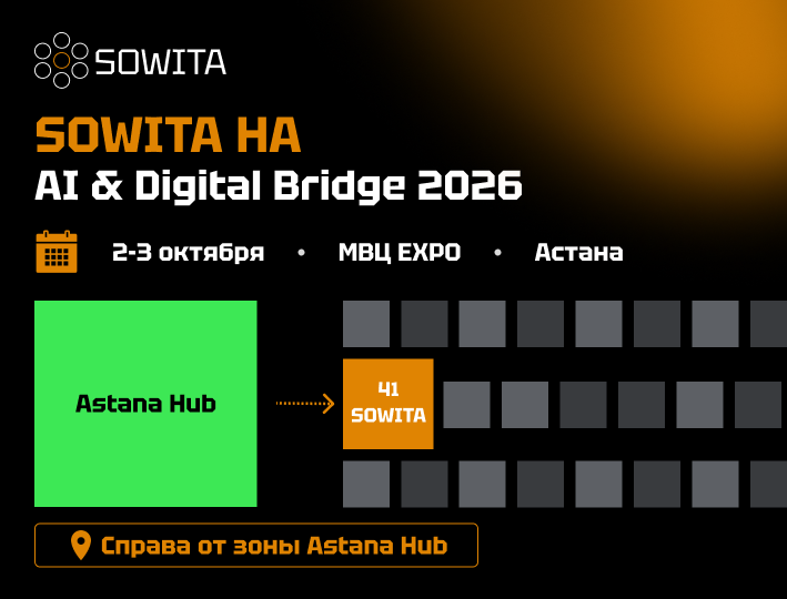 Схема расположения стенда SOWITA №41 справа от зоны Astana Hub на форуме AI &amp; Digital Bridge 2026 в Астане