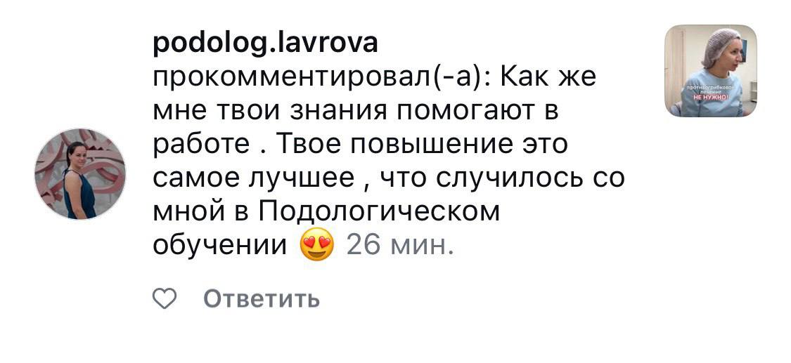 Скриншот отзыва ученицы академии