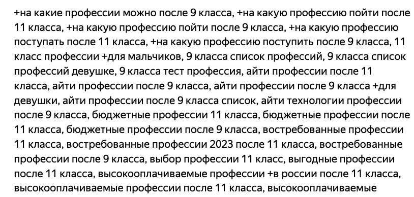 Пример ключевых запросов для аудитории родителей