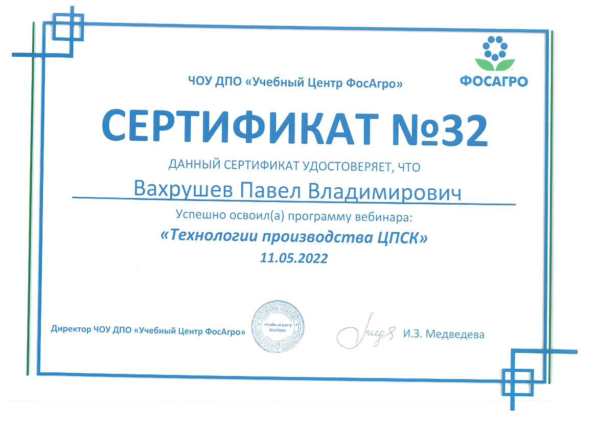 Сертификат №32