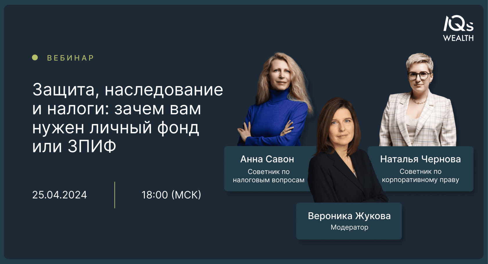 Защита, наследование и налоги: зачем вам нужен личный фонд или ЗПИФ?