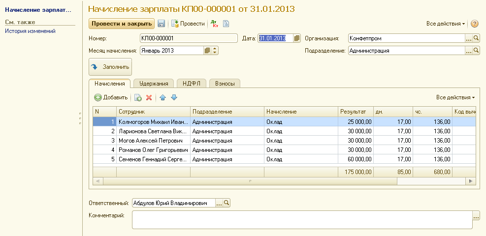 1с план видов расчета в запросе 1с