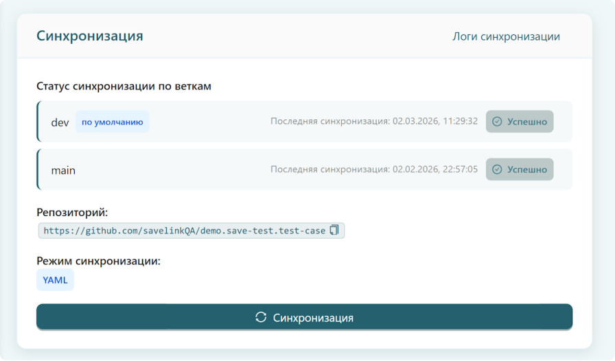 Скриншот: Git-синхронизация в SaveTest