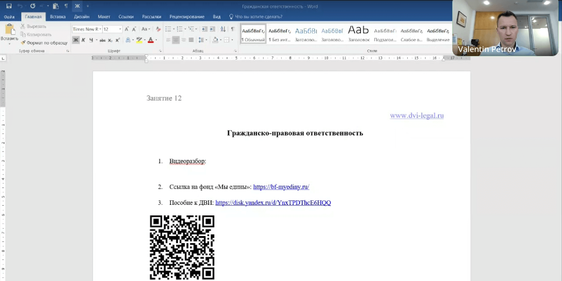 Видеообзор эссе на тему: «Гражданско-правовая ответственность»