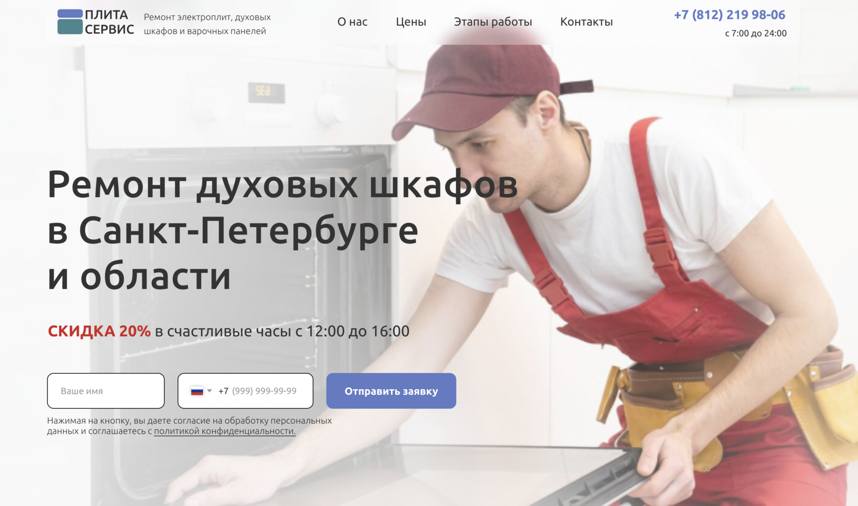 Плита сервис — ремонт духовых шкафов в Санкт-Петербурге и области, на дому.