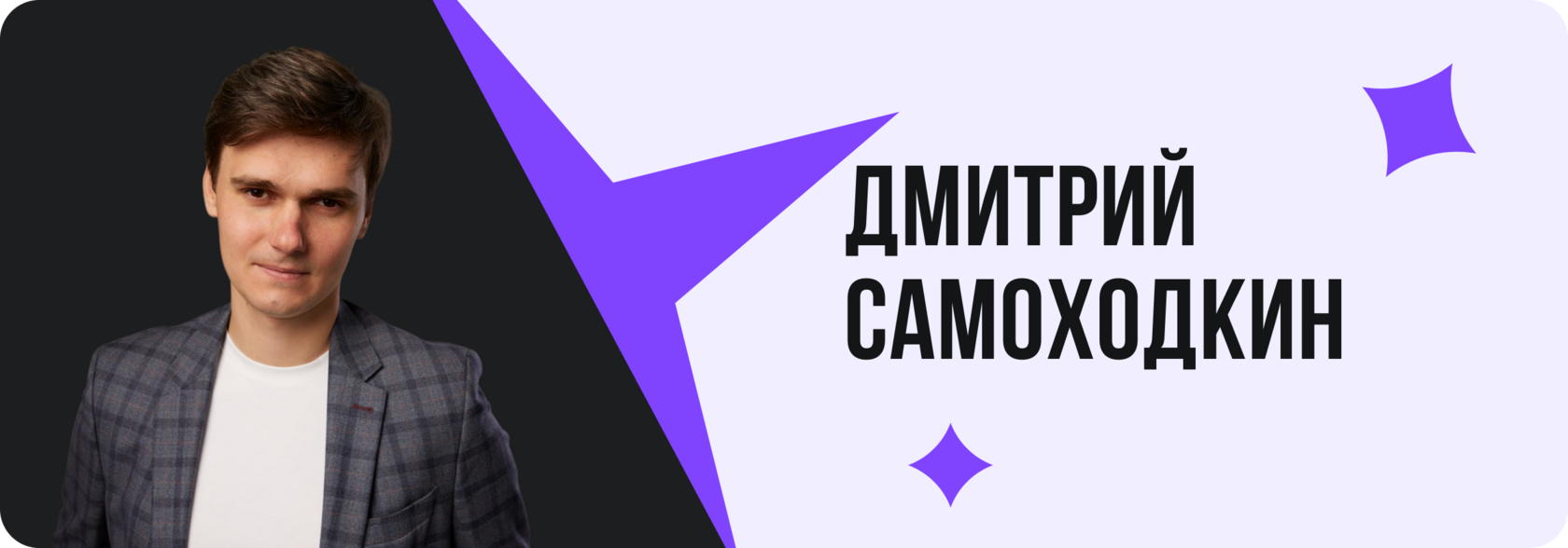 Дмитрий Самоходкин, Цифровизация застройщика, Цифровые решения для строительства, тренды недвижимости, ИТ-решения в недвижимости, контроль качества в строительстве, система контроля и управления доступом, скуд, ии мониторинг, Искусственный интеллект в нед