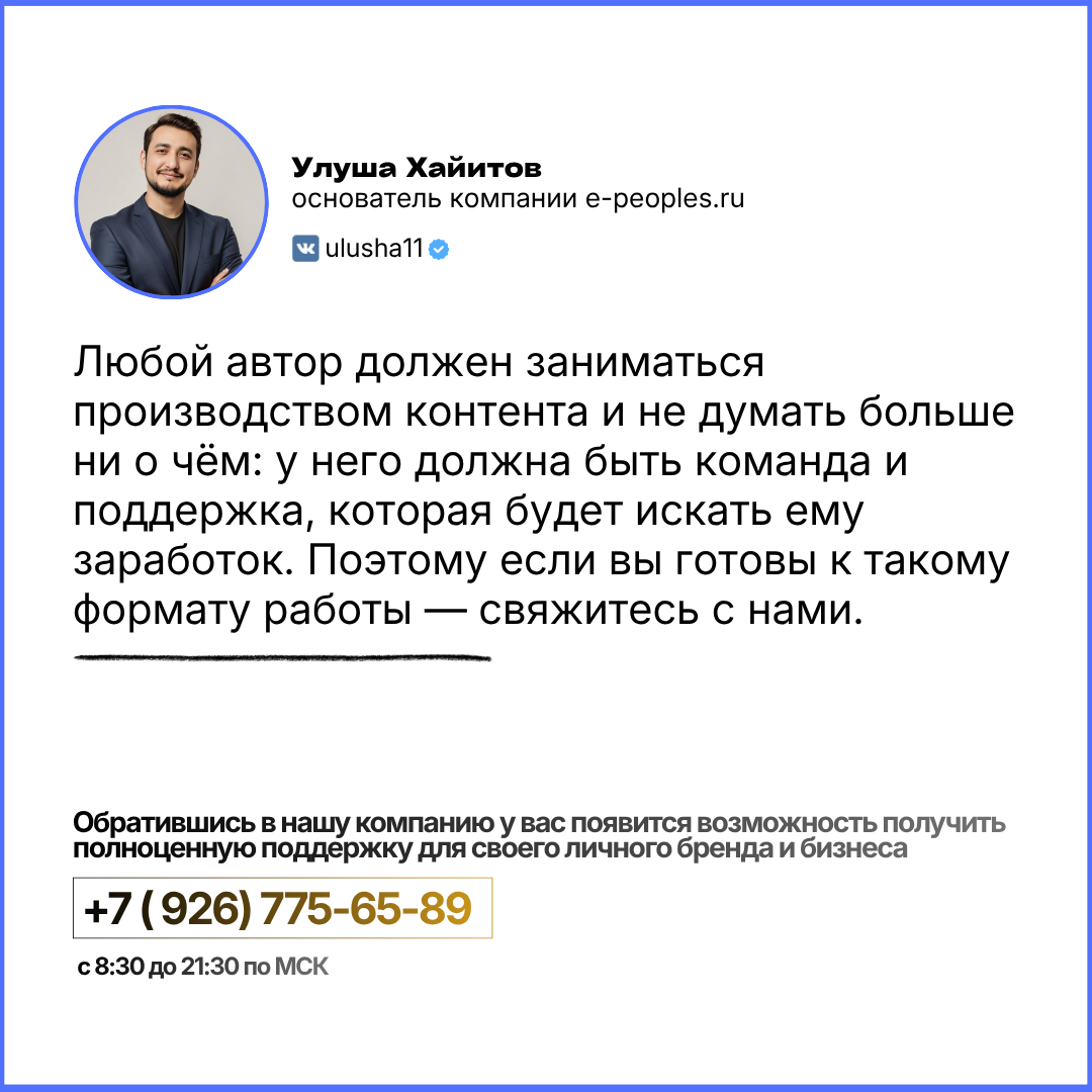 Улуша Хайитов - основатель компании e-peoples.ru