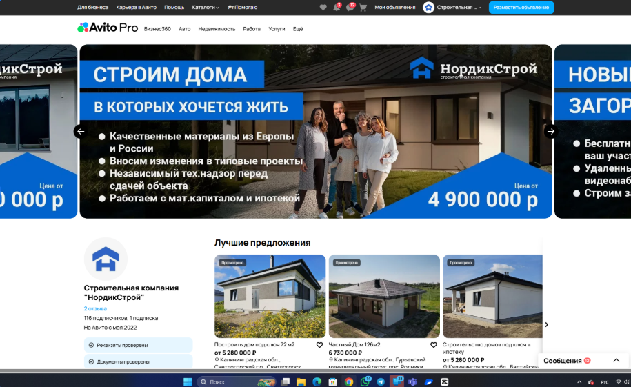 Профиль НордикСтрой