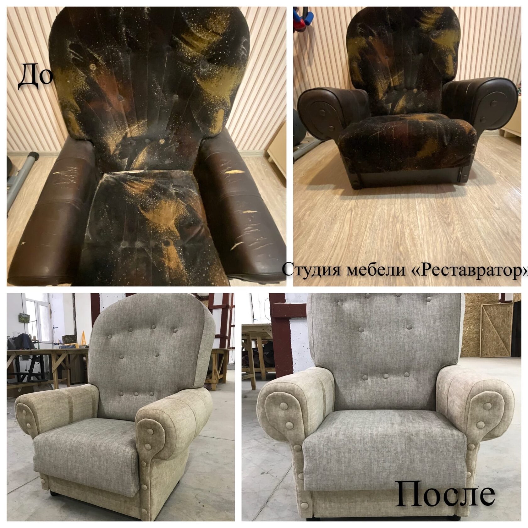 Реставрация кресло дивана