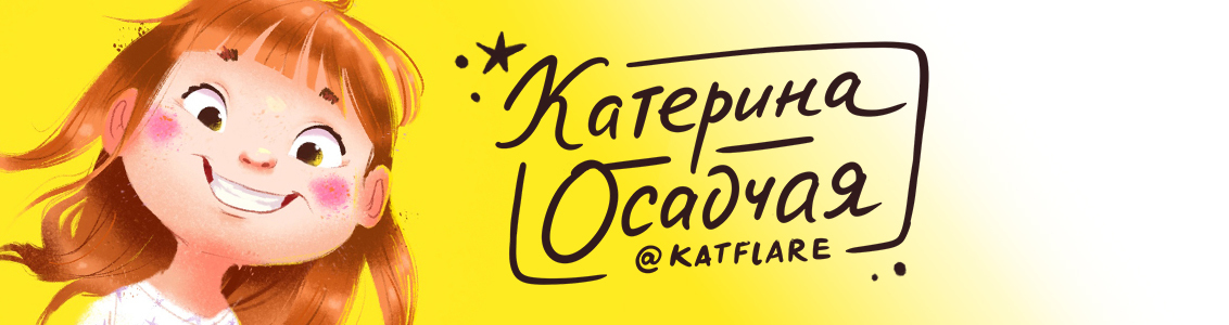 Катерина Чумакова 