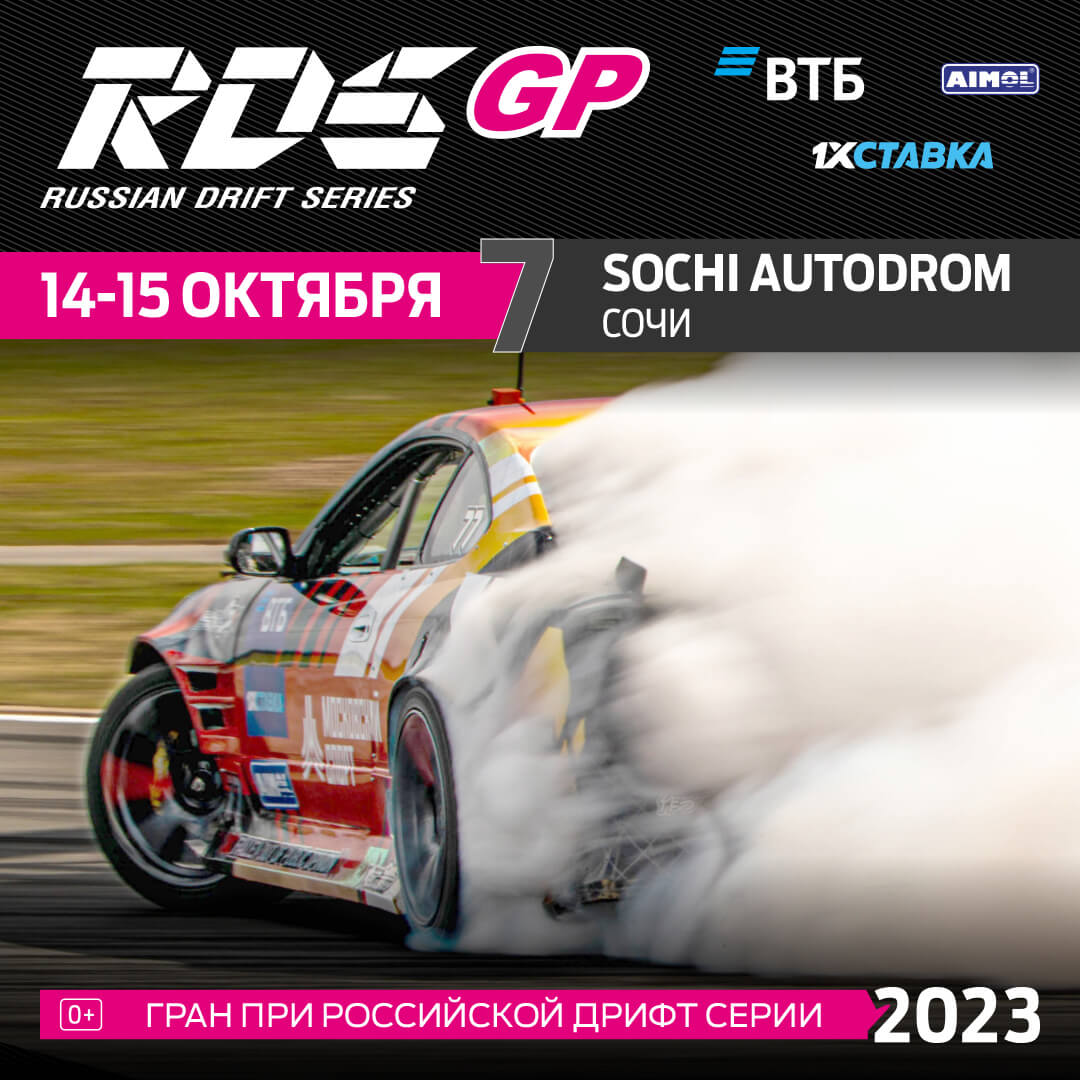 Лукойл рейсинг дрифт тим. Rds 2023. Москов рейсинг вэй рдс. Дрифт билеты. Дрифт билеты.