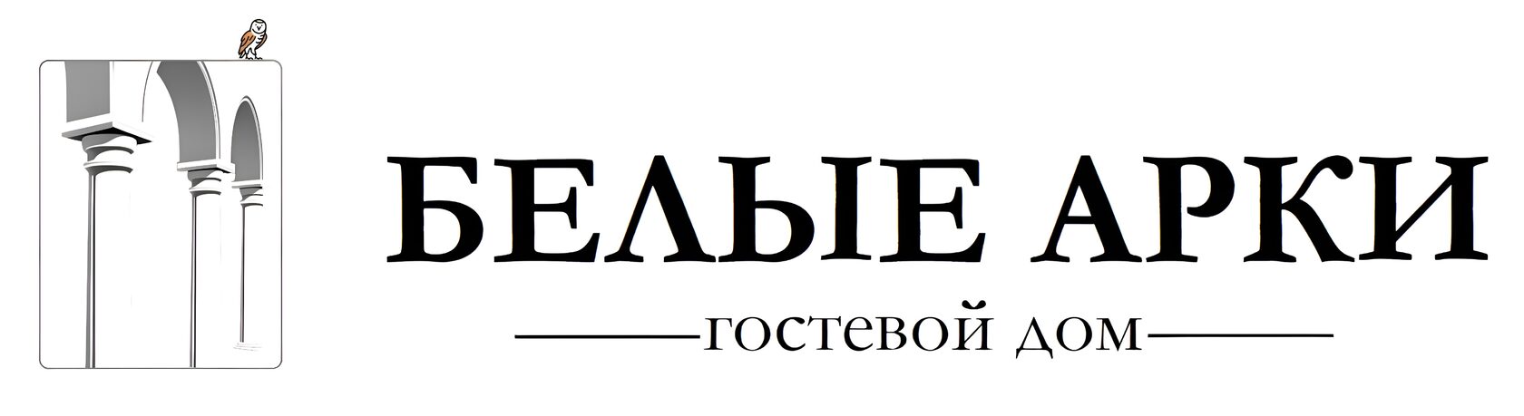 Белые арки