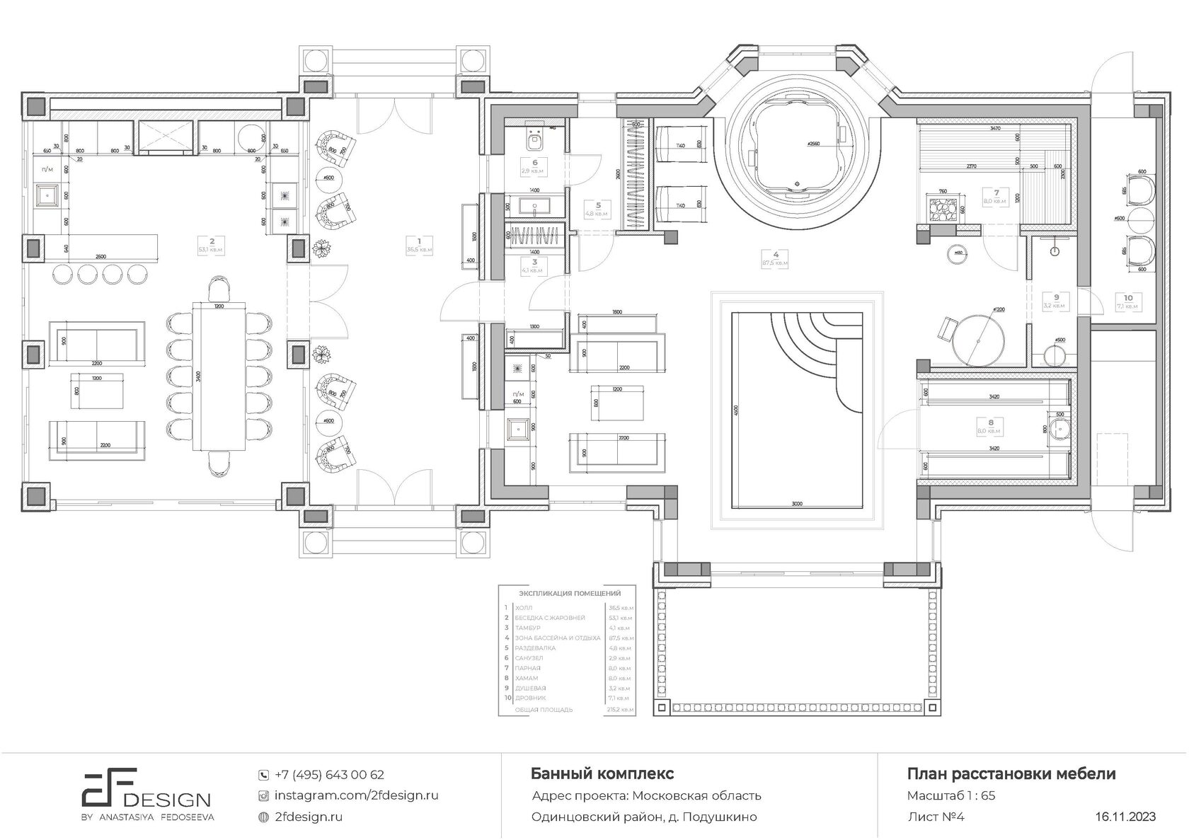 Измененная планировка