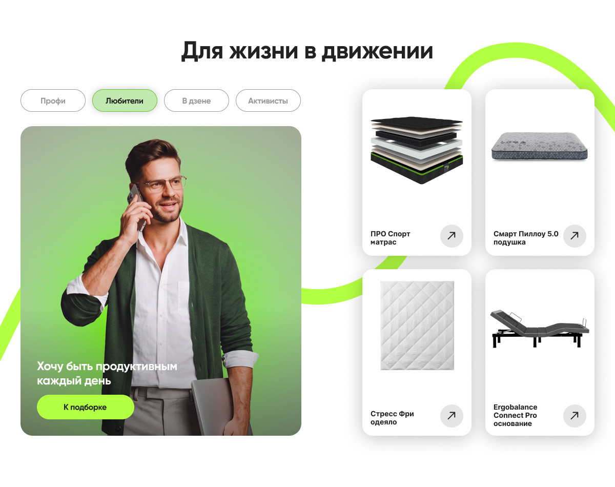 Для жизни в движении — Активисты: хочу быть продуктивным каждый день