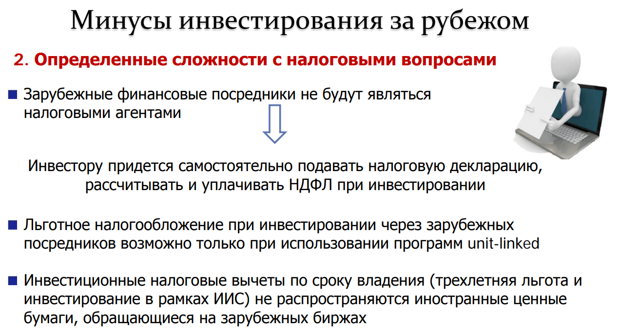 Инвестор минус