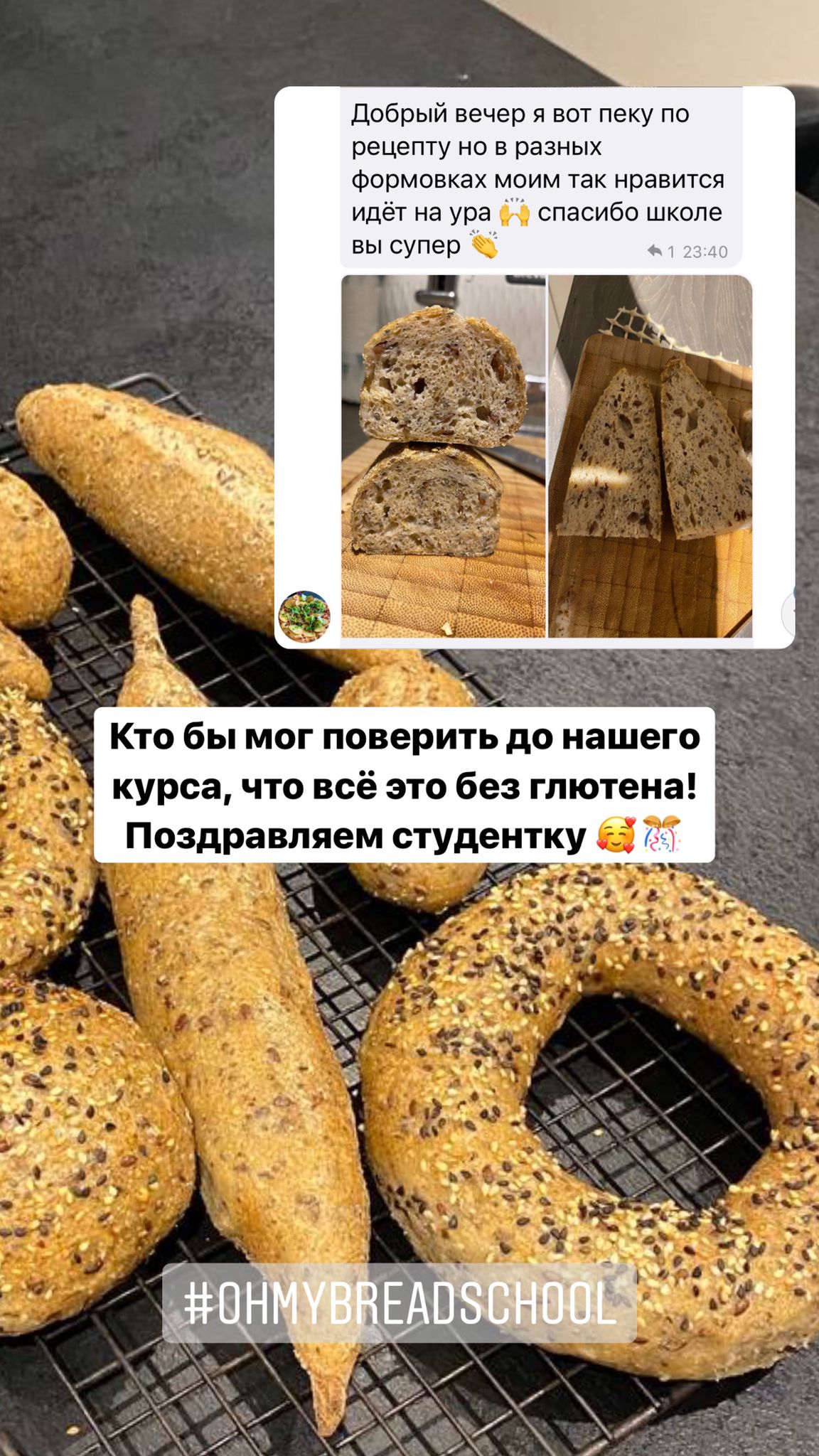 Курс «Безглютеновый хлеб Oh my Bread»