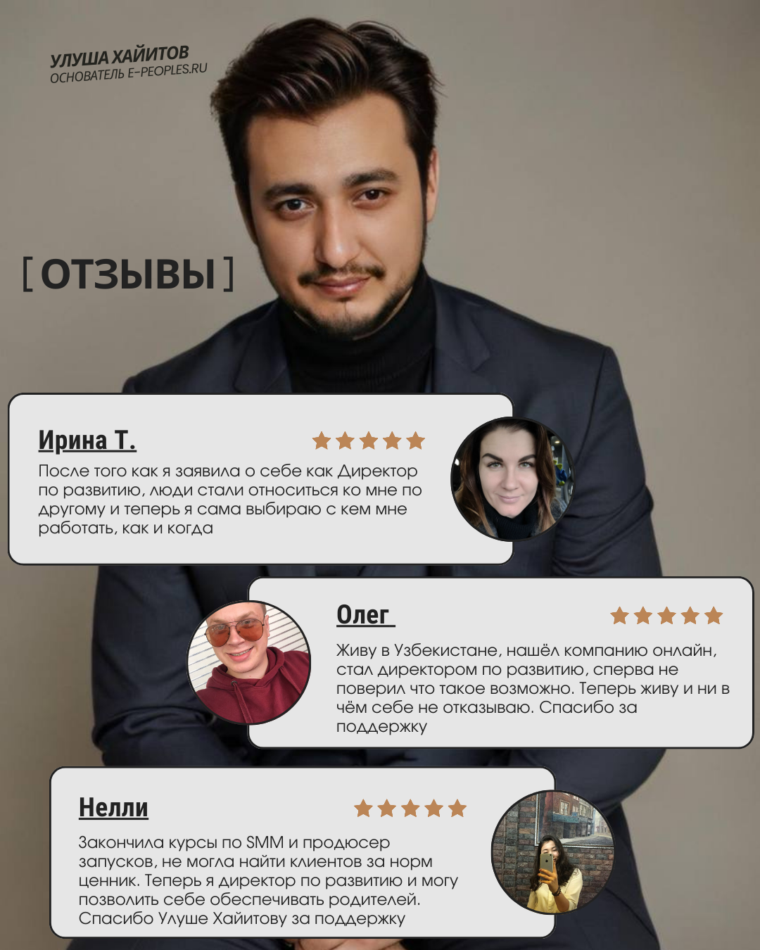 Улуша Хайитов - основатель компании e-peoples.ru