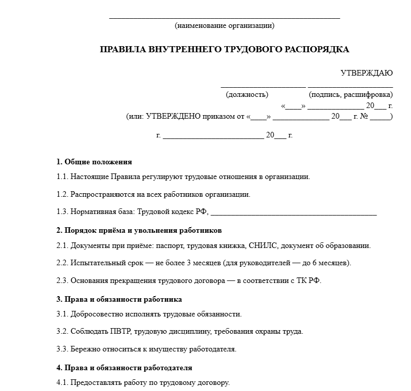 Приказ о приеме на работу 2025