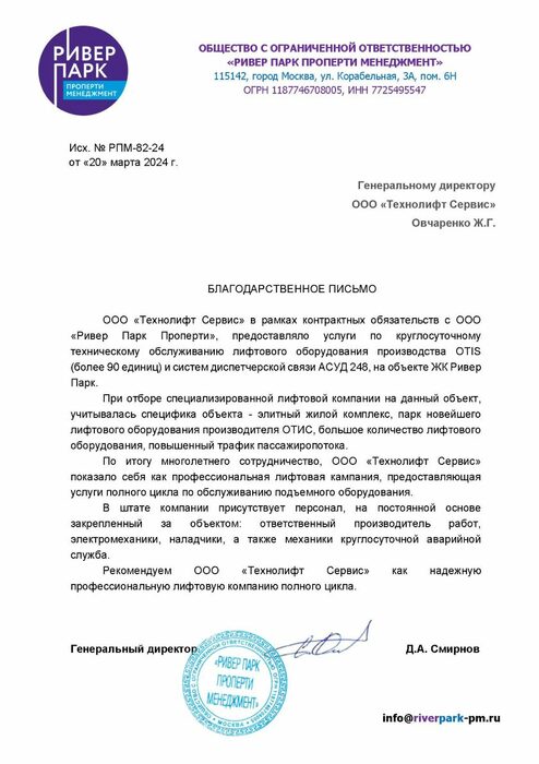 ООО «Ривер Парк Проперти Менеджмент»