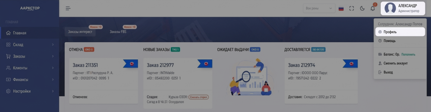 Меню «Профиль» с пунктом «Уведомления» в правом верхнем углу