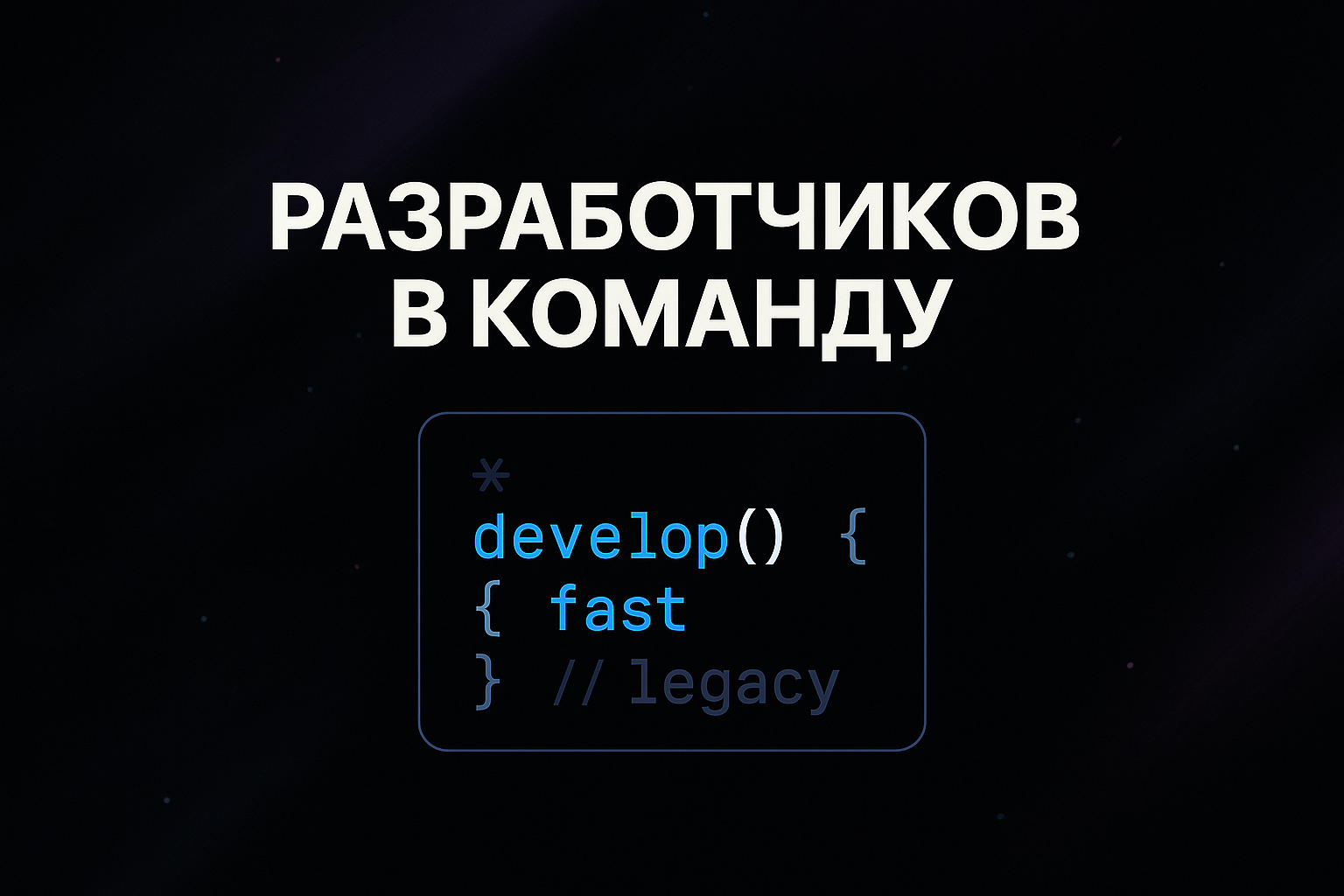 Вакансия Fullstack developer