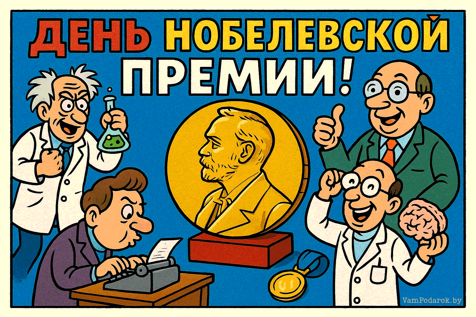День учреждения Нобелевской премии – картинка