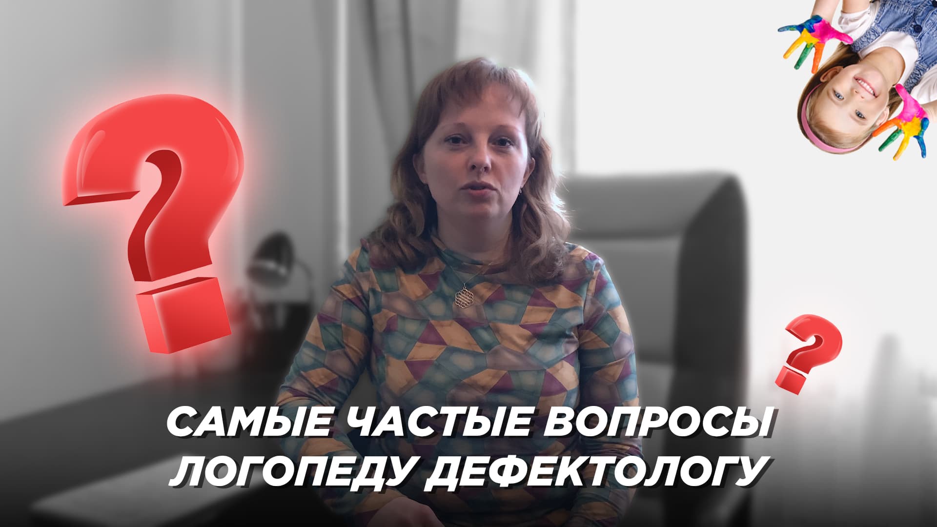 Видео: Упражнения с логопедом
