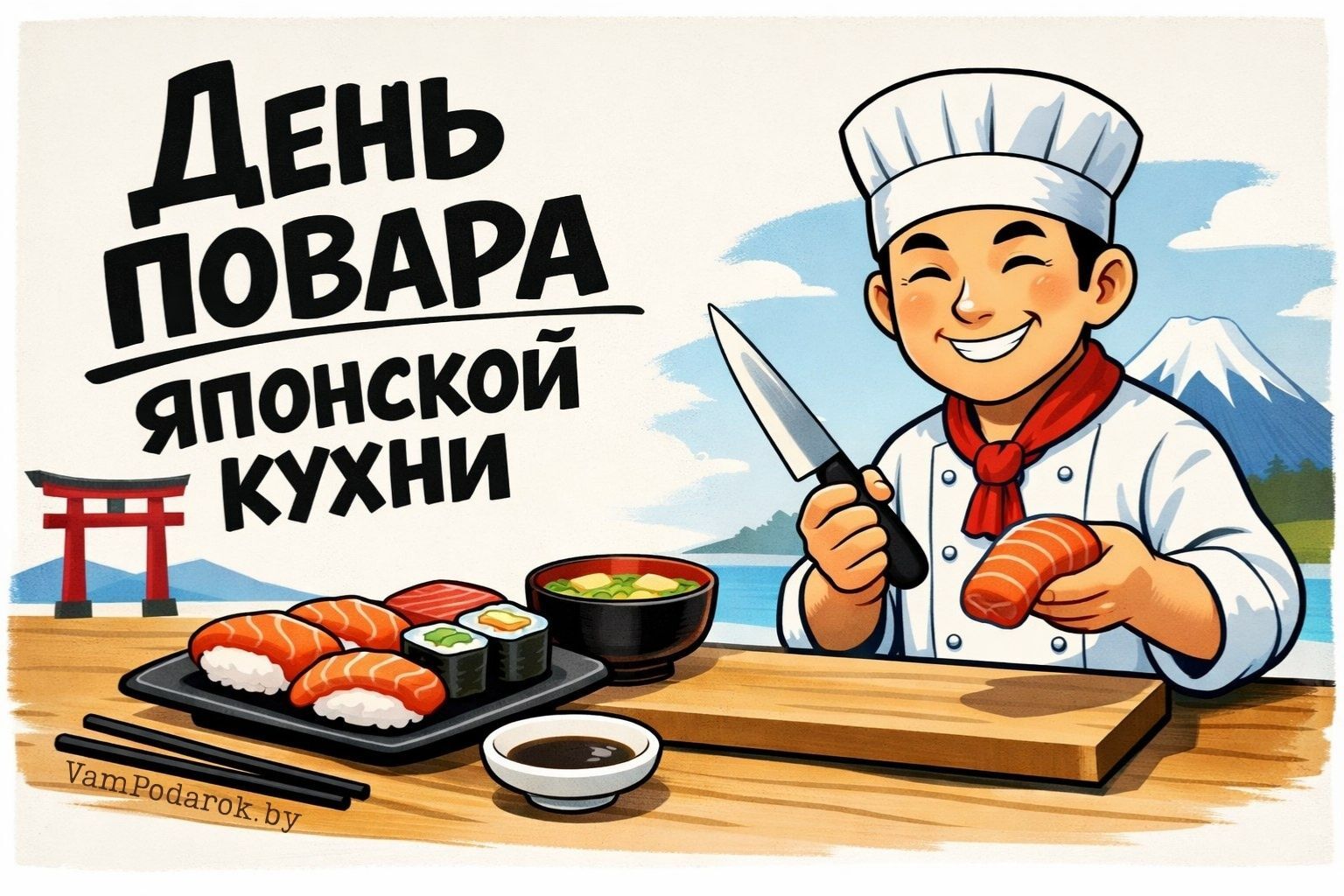 День повара японской кухни